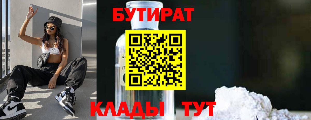 БУТИРАТ оксибутират Верхняя Салда