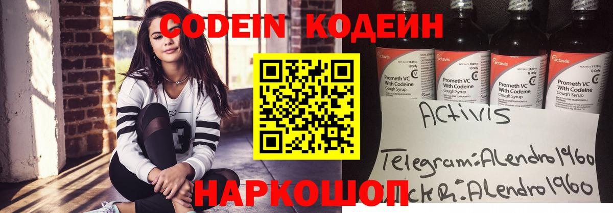 Кодеиновый сироп Lean напиток Lean (лин)  Вход с VPN  Верхняя Салда  как найти закладки  Кодеиновый сироп Lean напиток Lean (лин) 