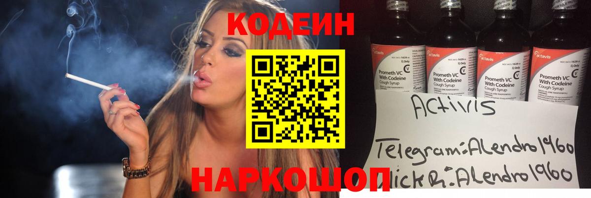 Кодеиновый сироп Lean Purple Drank Верхняя Салда
