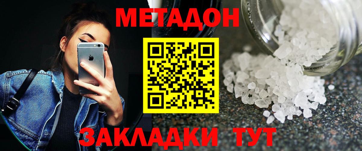 МЕТАДОН кристалл  Вход с VPN  МЕТАДОН белоснежный  Верхняя Салда 